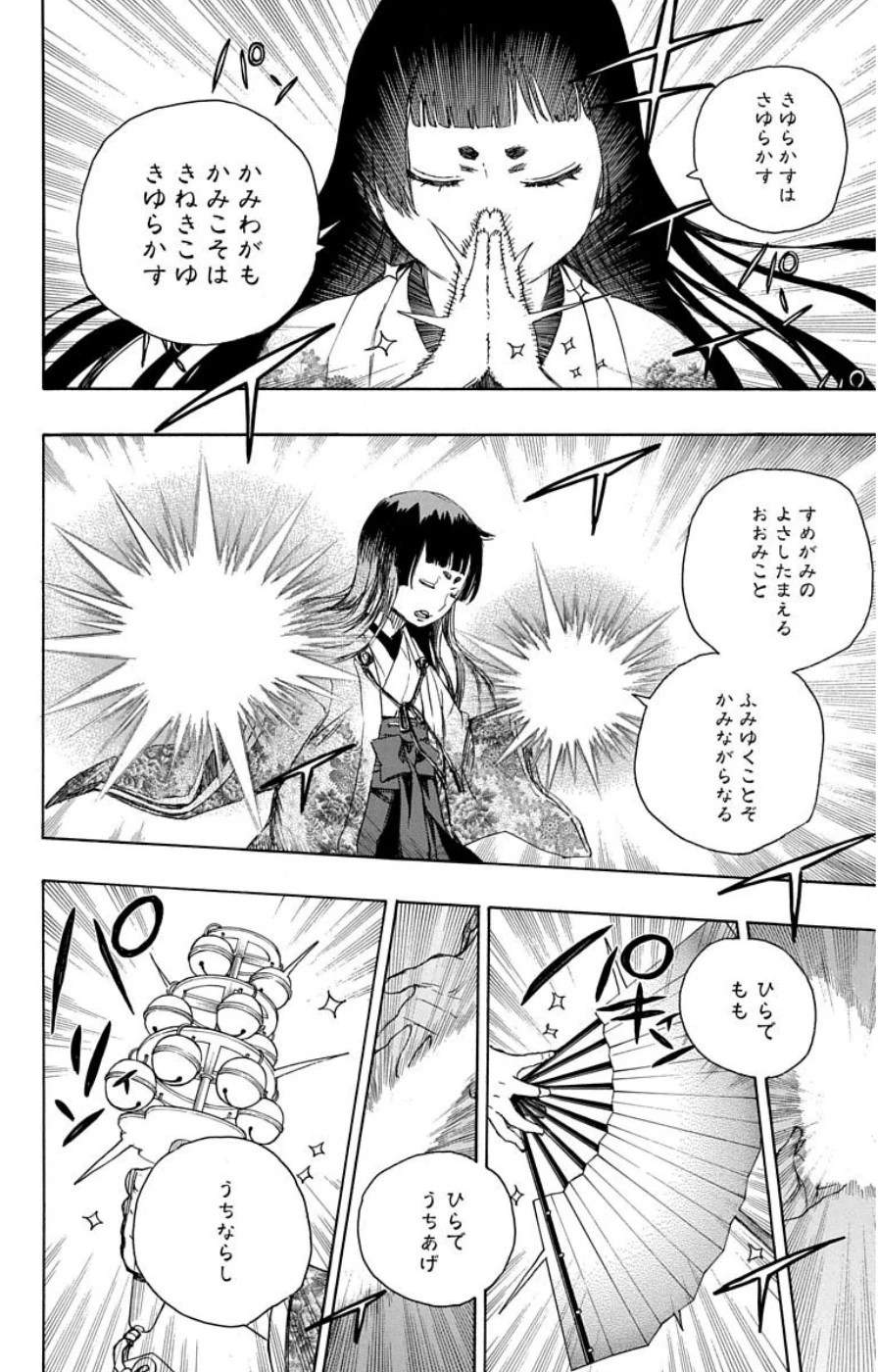 青の祓魔師 第62話 - 26