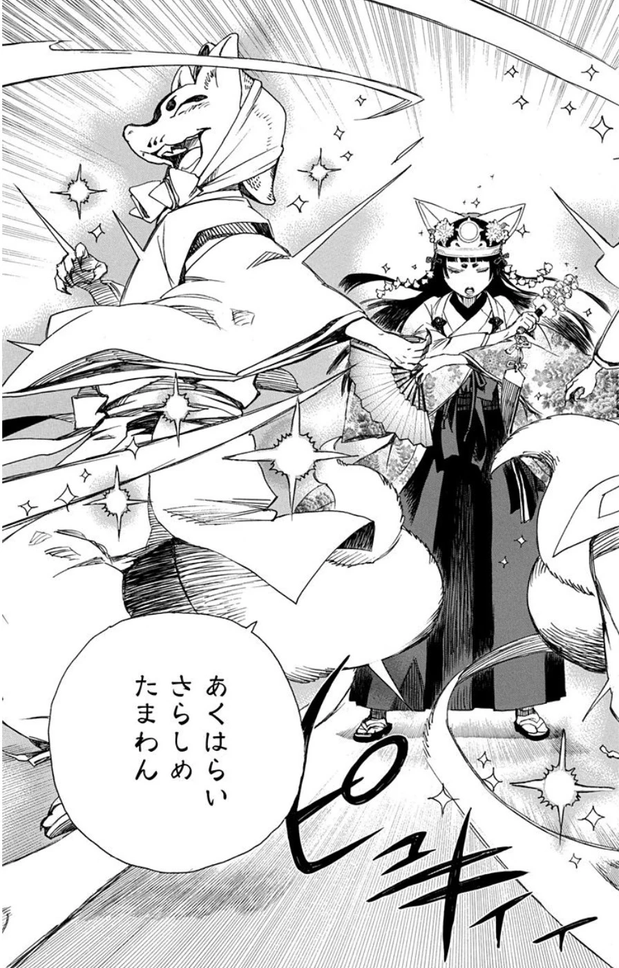 青の祓魔師 第62話 - 29