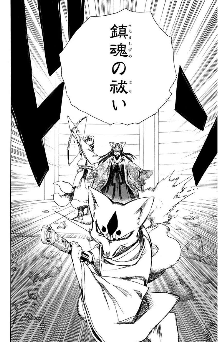 青の祓魔師 第62話 - 32