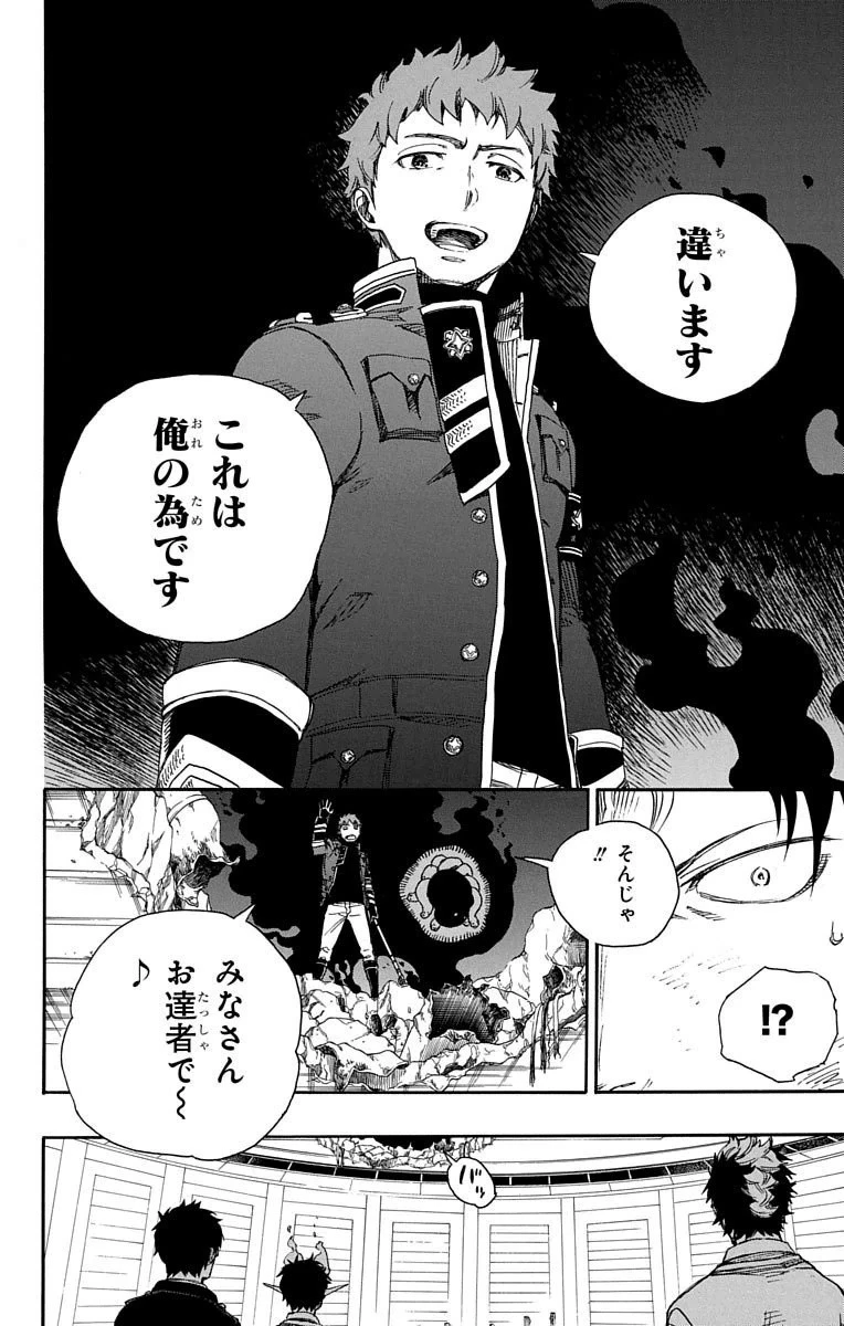 青の祓魔師 第63話 - 8