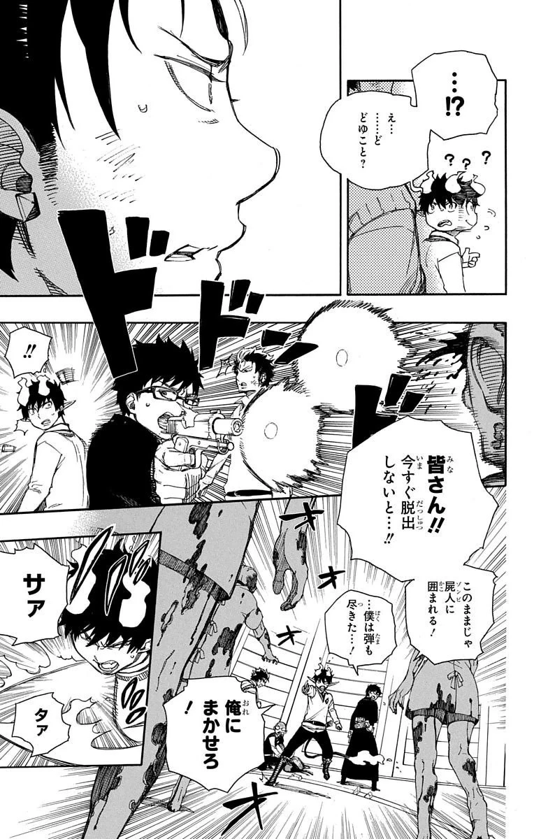 青の祓魔師 第63話 - 9