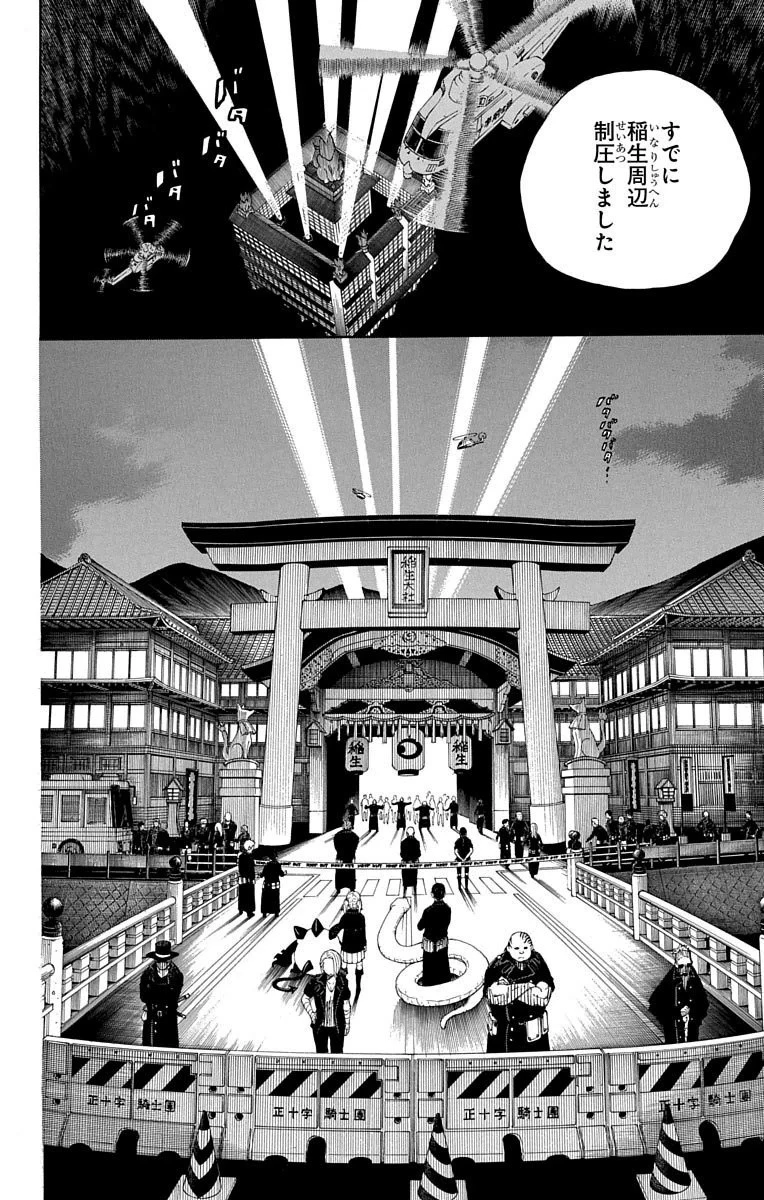 青の祓魔師 第63話 - 12