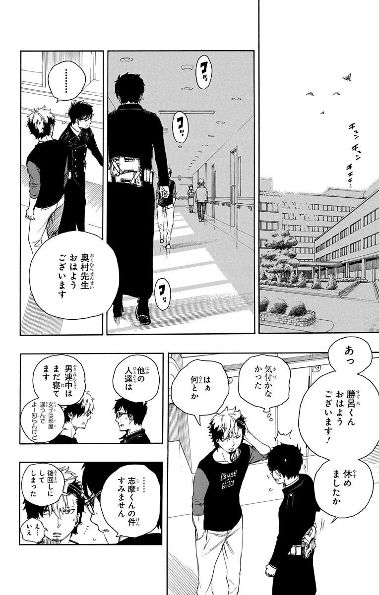 青の祓魔師 第63話 - 14