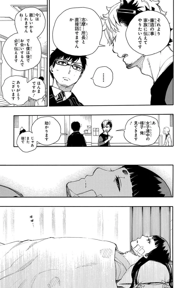 青の祓魔師 第63話 - 15