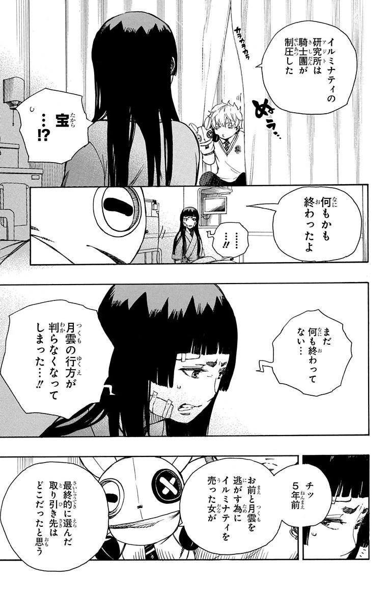 青の祓魔師 第63話 - 17