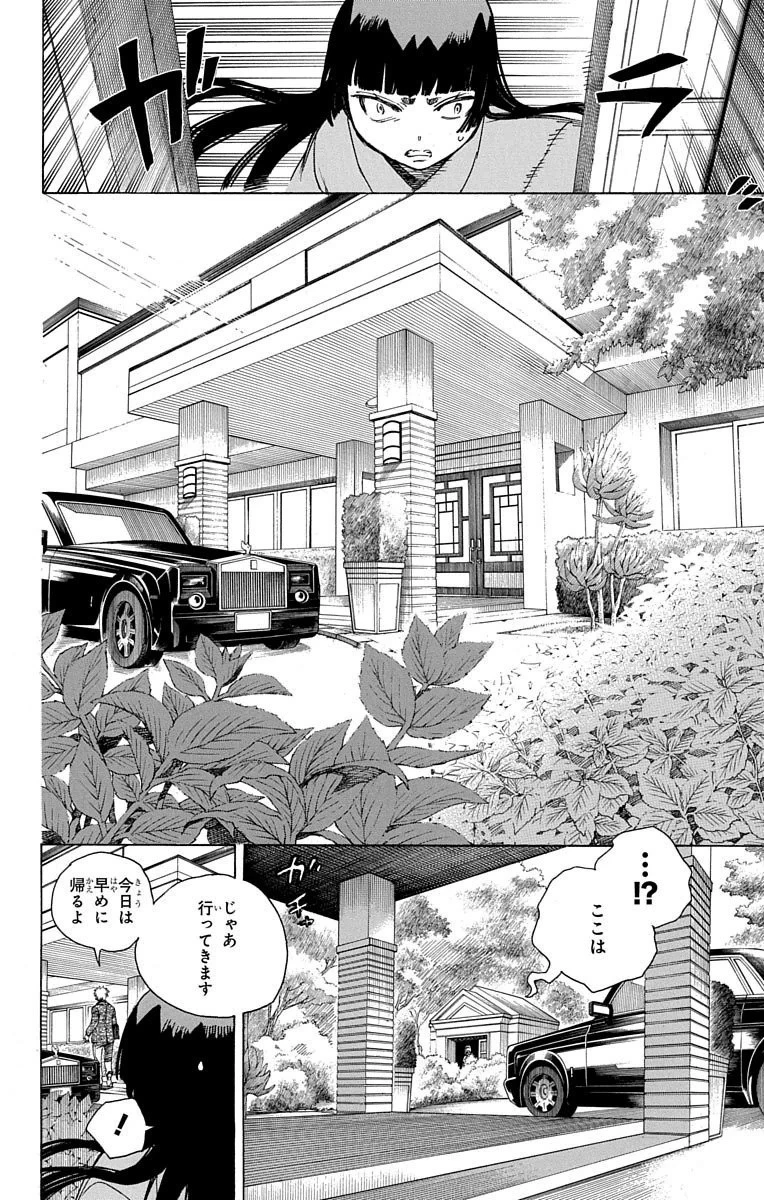 青の祓魔師 第63話 - 20