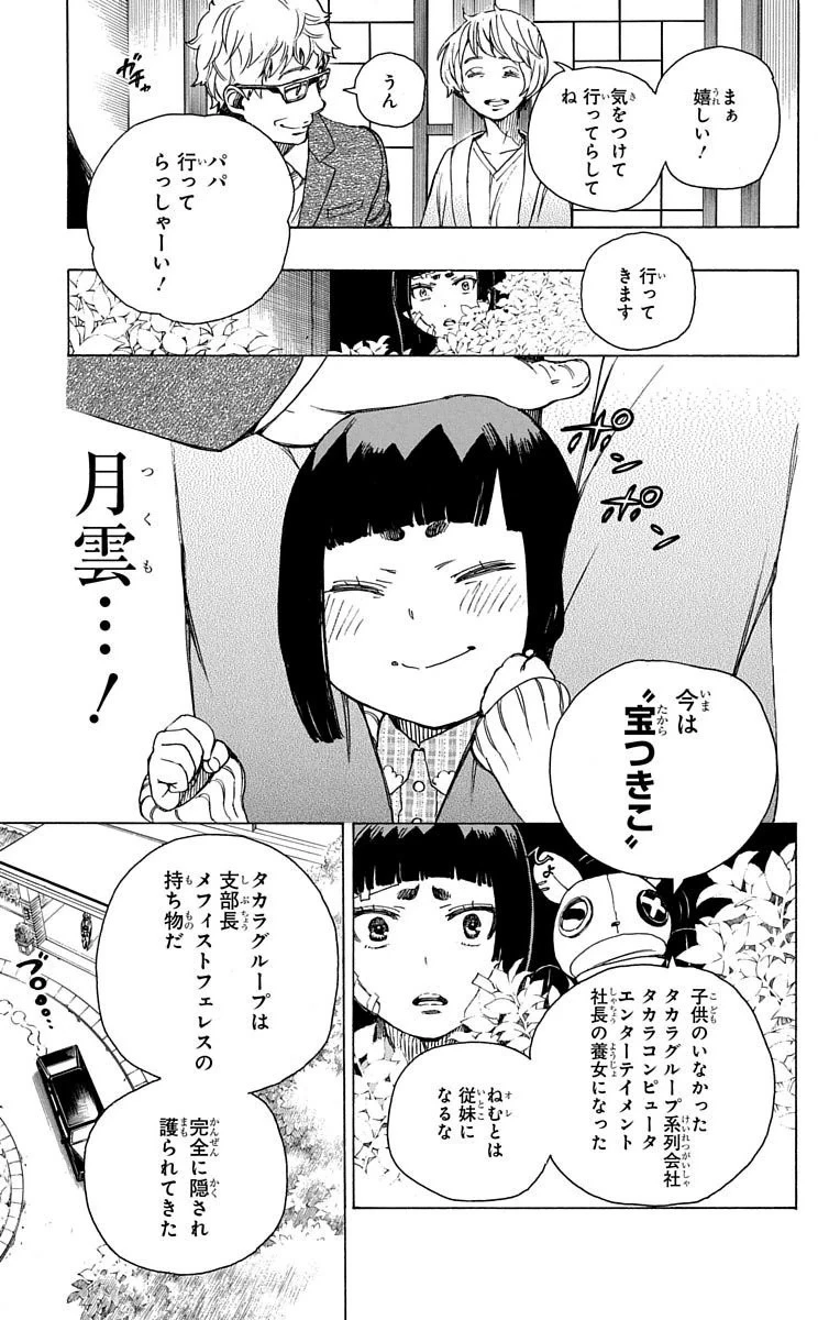 青の祓魔師 第63話 - 21