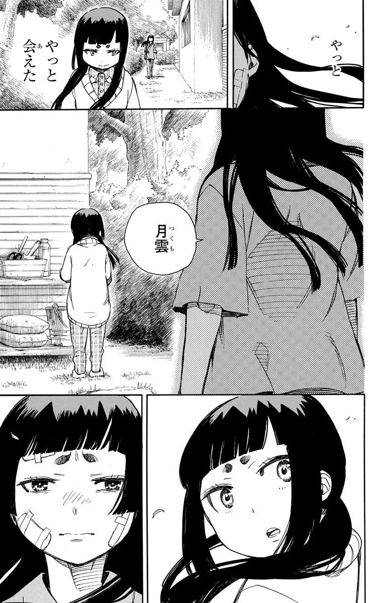 青の祓魔師 第63話 - 23