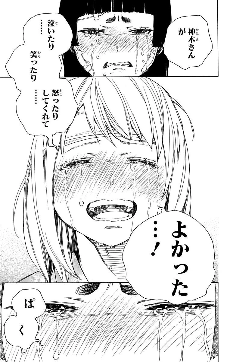 青の祓魔師 第63話 - 33