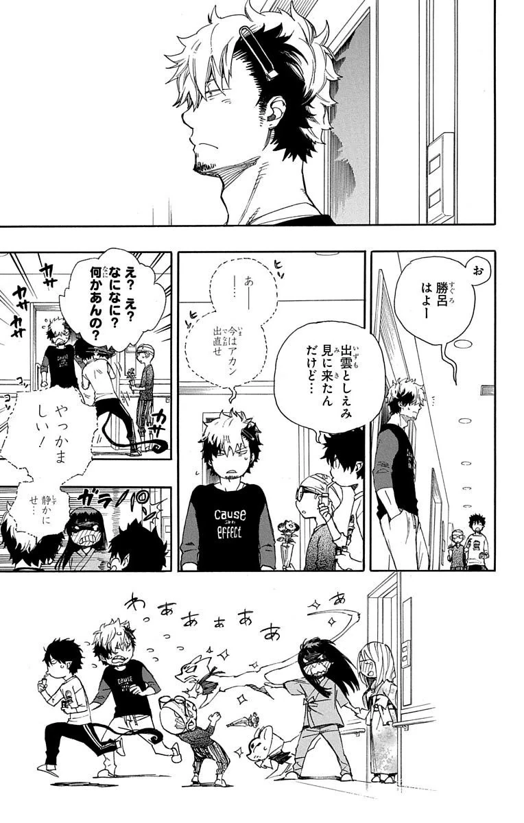 青の祓魔師 第63話 - 35