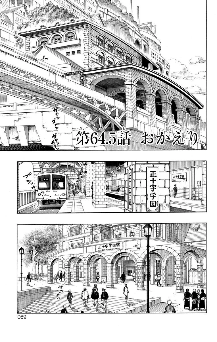 青の祓魔師 第64話 - 1