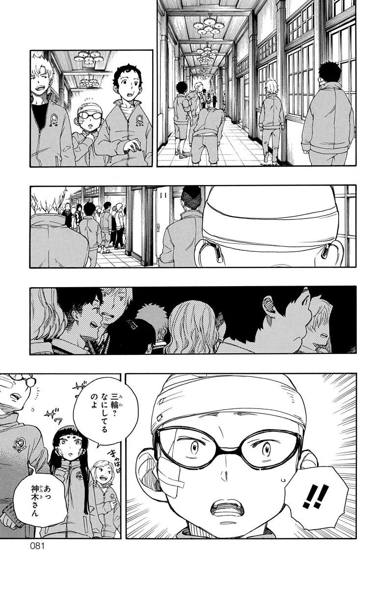 青の祓魔師 第65話 - 5