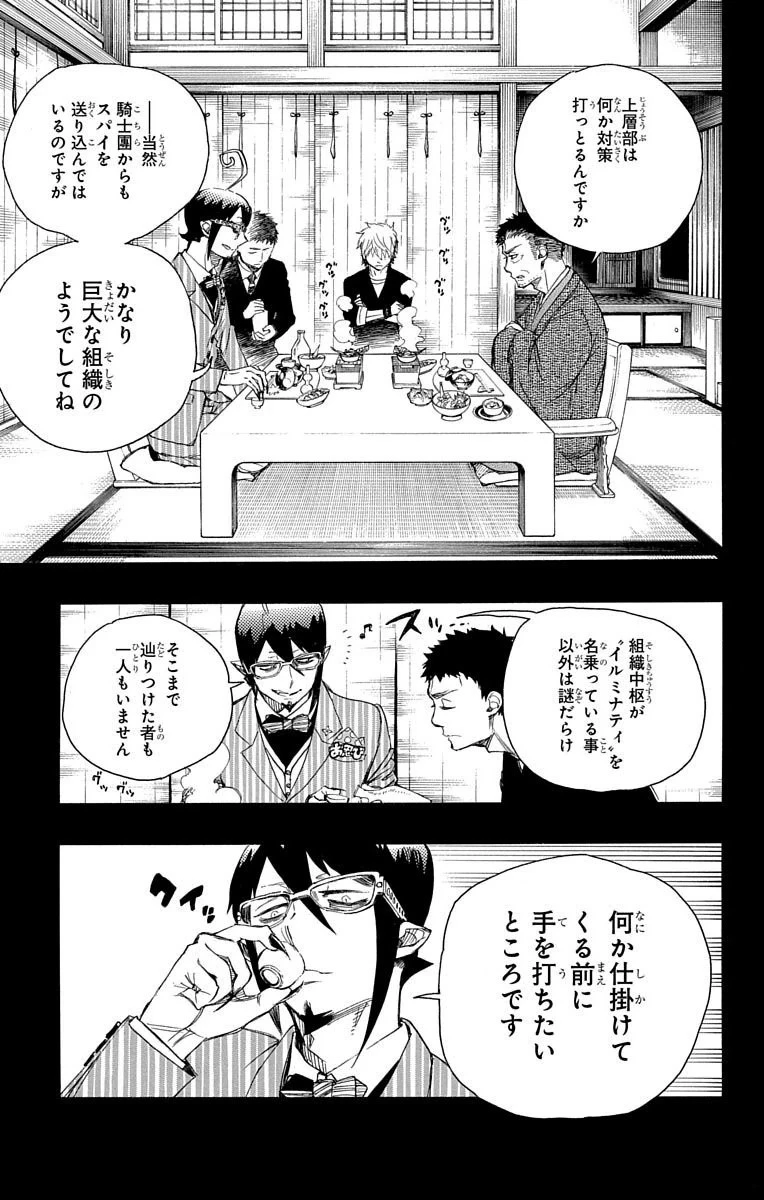 青の祓魔師 第65話 - 9