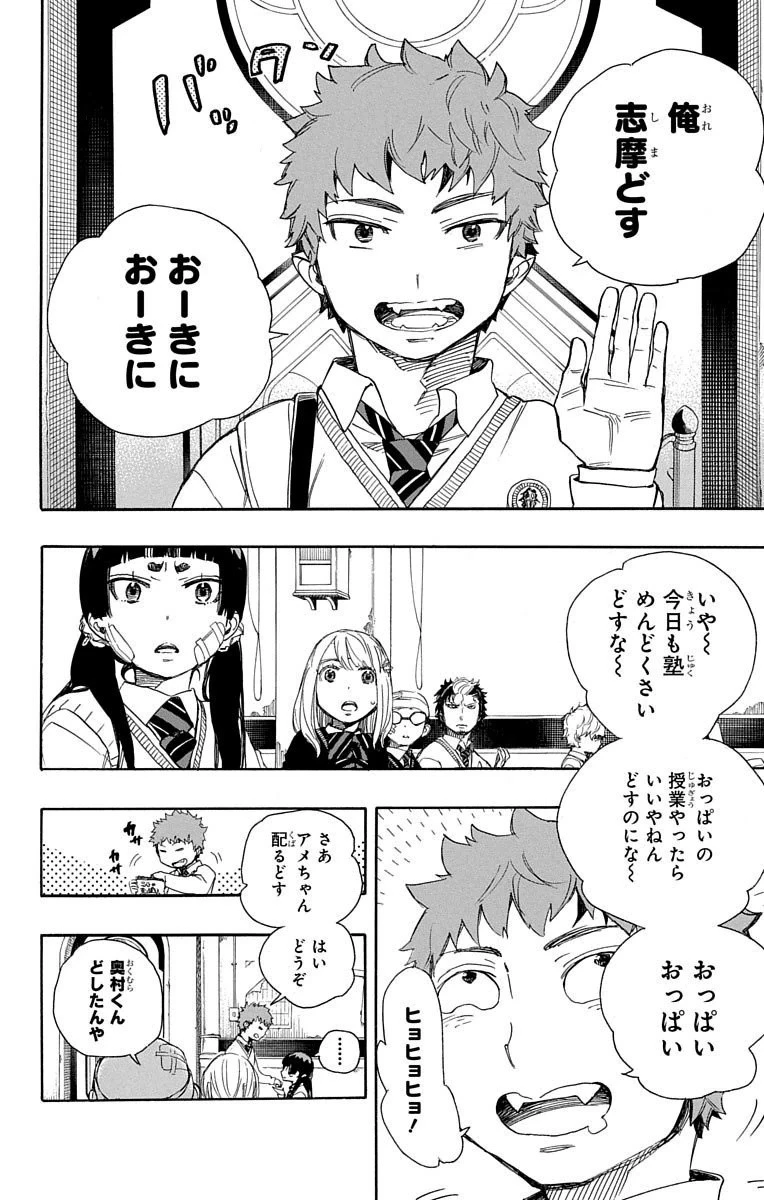 青の祓魔師 第65話 - 18