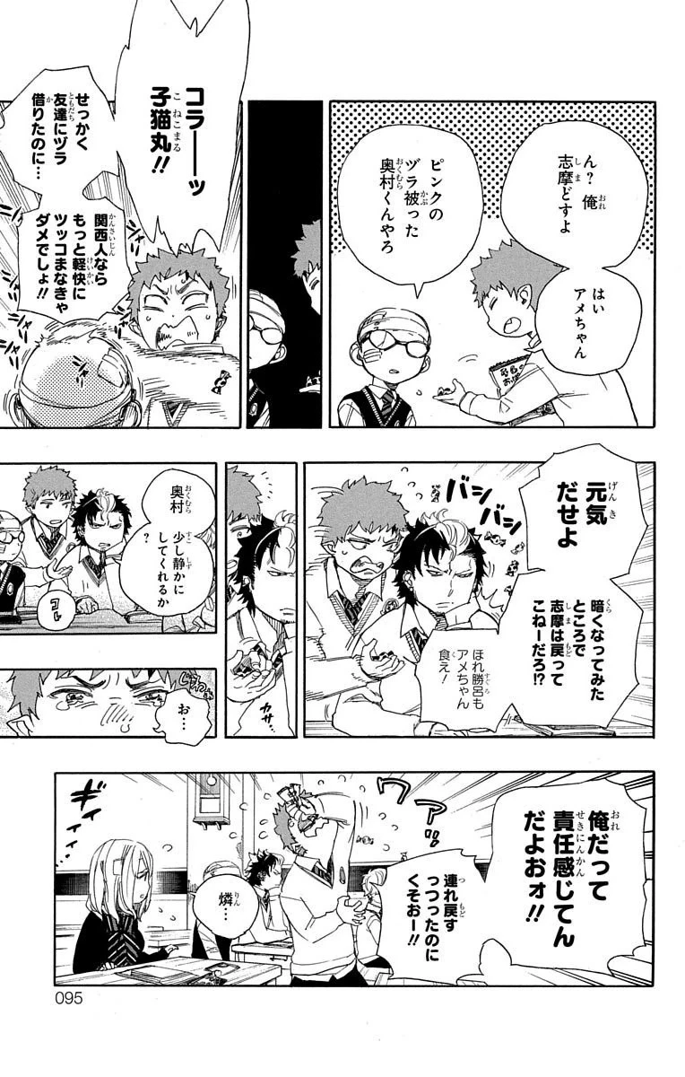 青の祓魔師 第65話 - 19