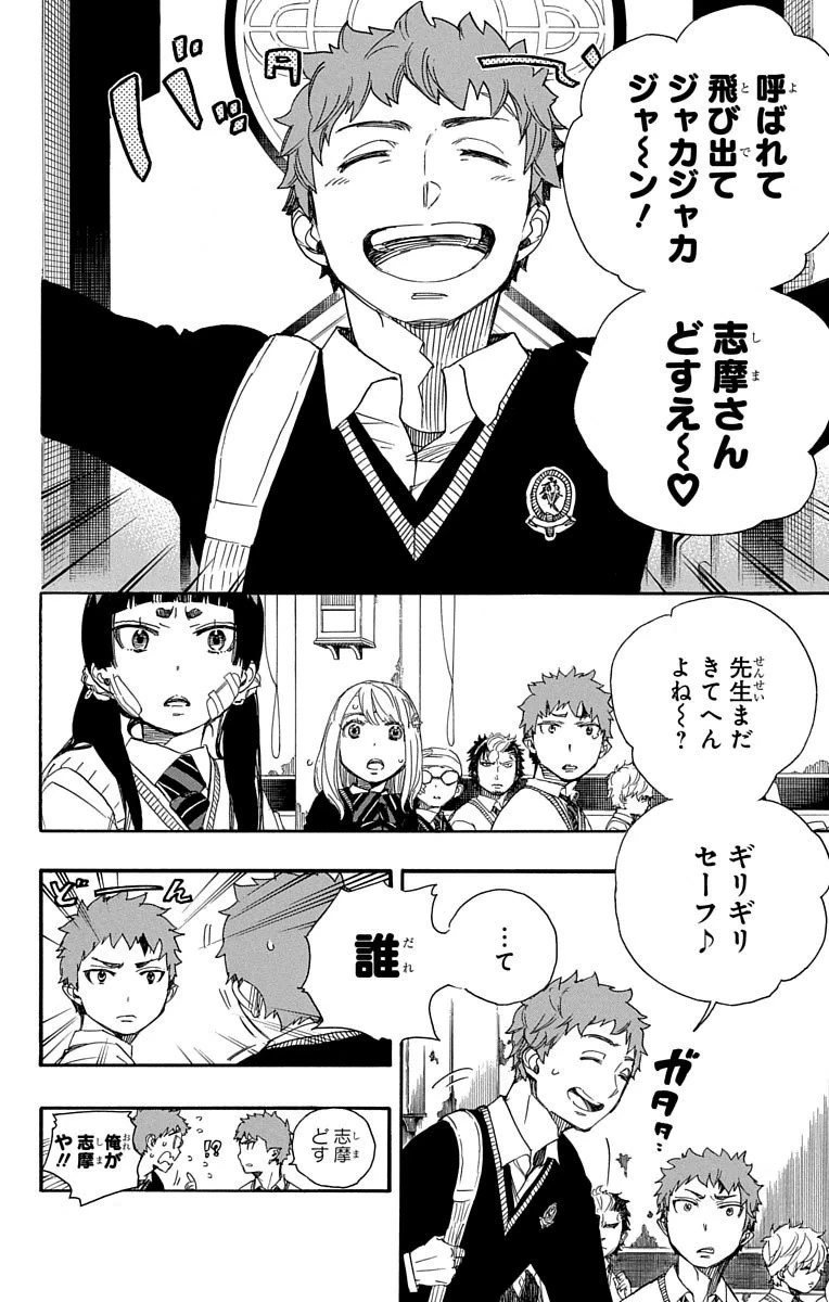 青の祓魔師 第65話 - 20