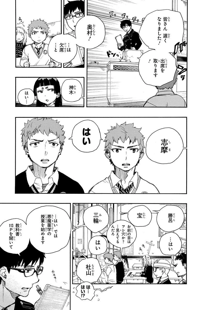 青の祓魔師 第65話 - 21