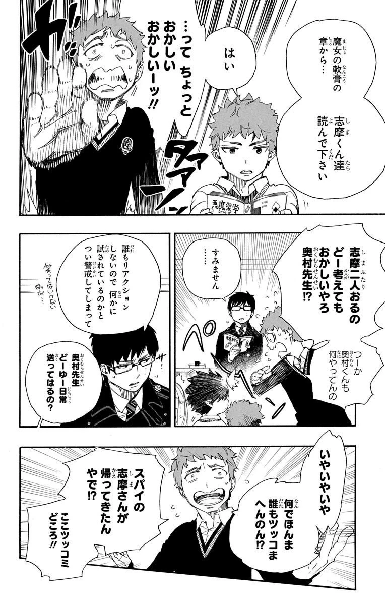 青の祓魔師 第65話 - 22