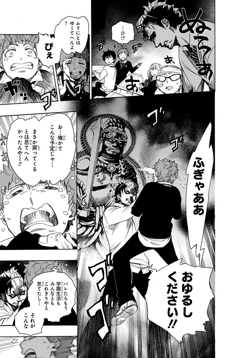 青の祓魔師 第65話 - 23