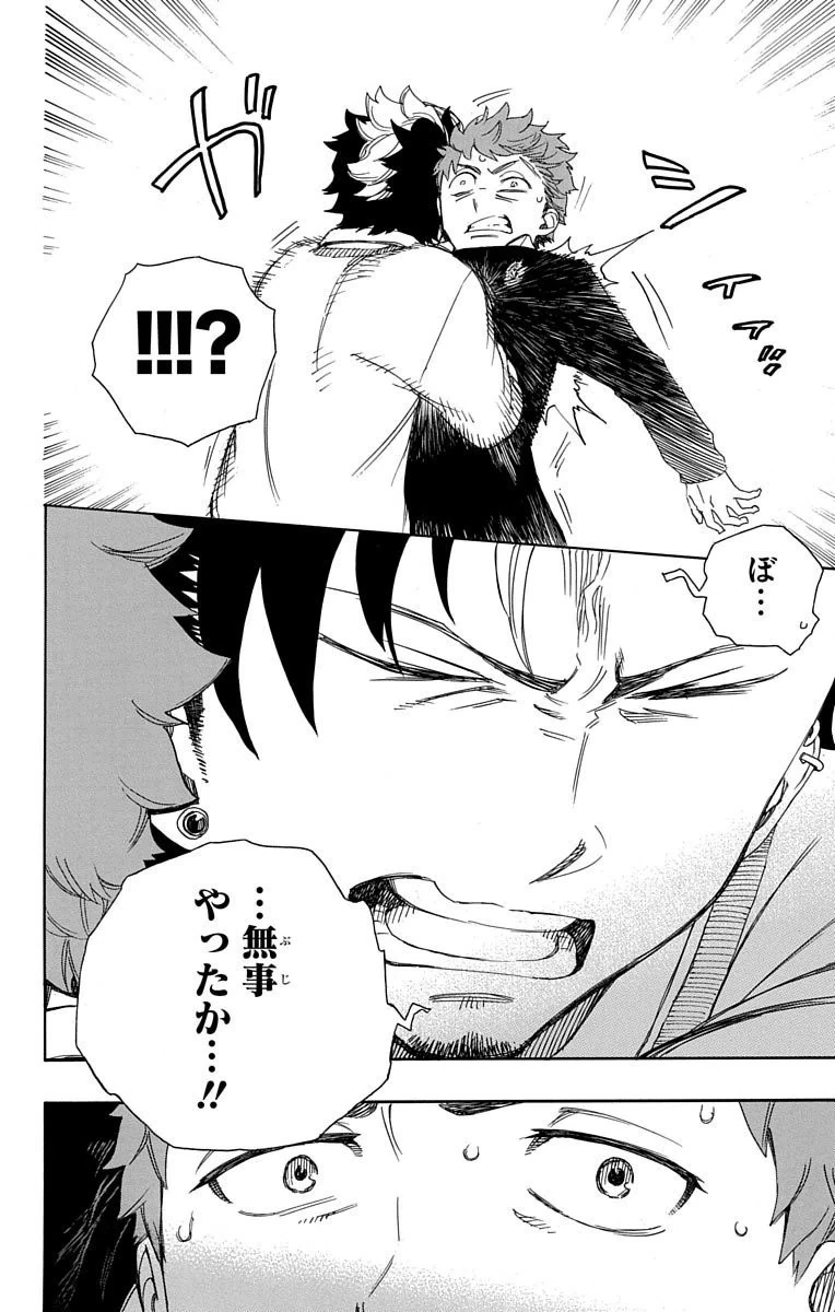 青の祓魔師 第65話 - 24