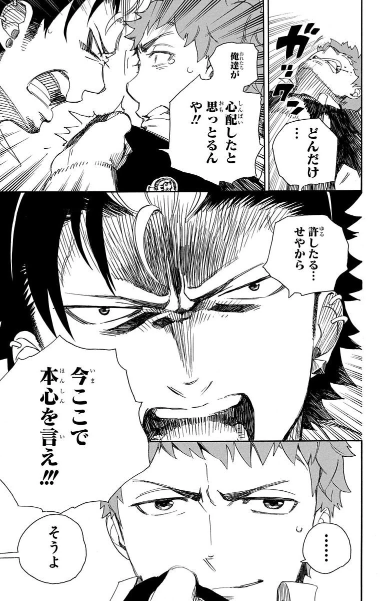 青の祓魔師 第65話 - 25