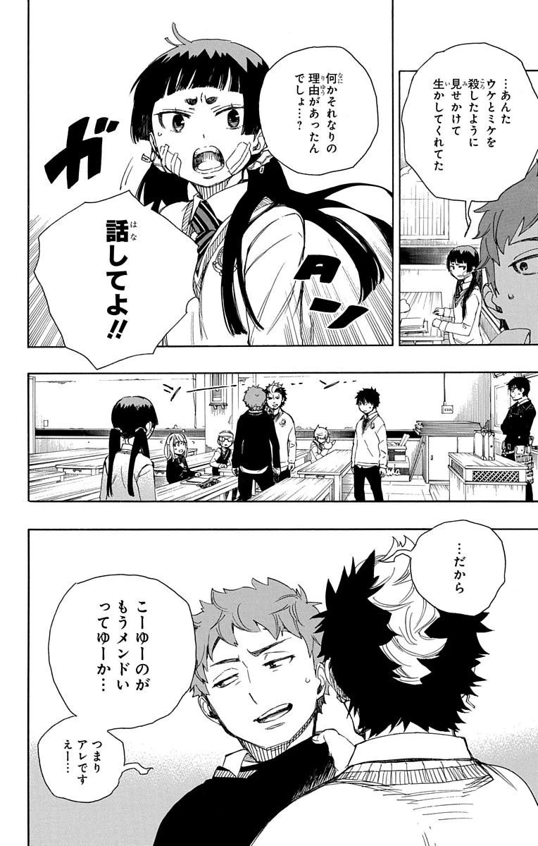 青の祓魔師 第65話 - 26