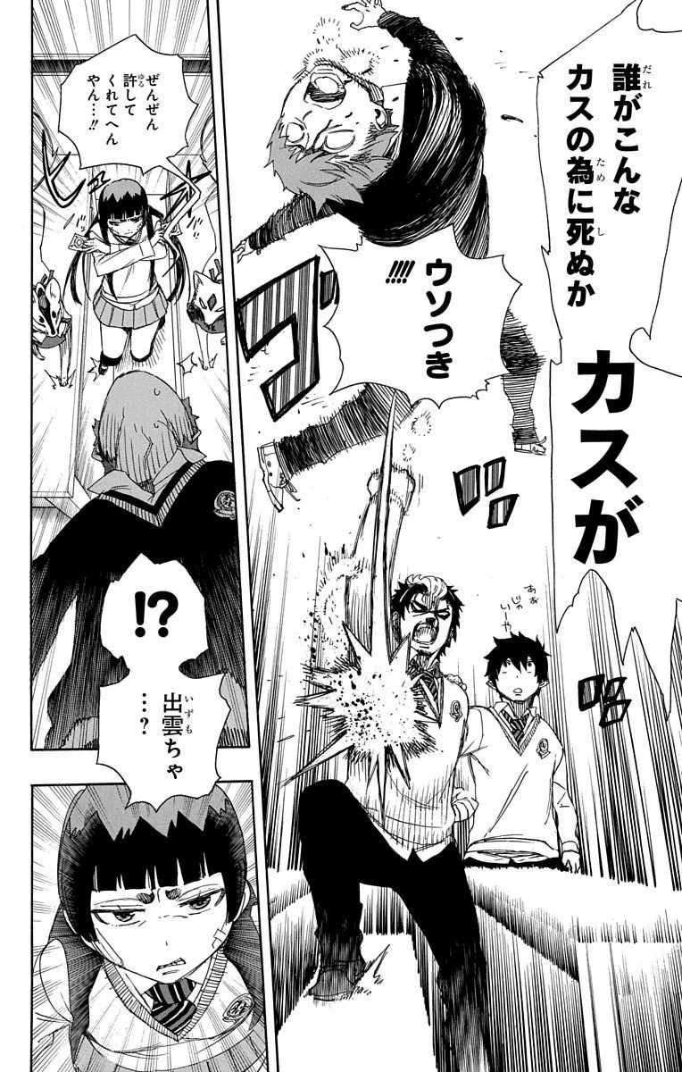 青の祓魔師 第65話 - 29