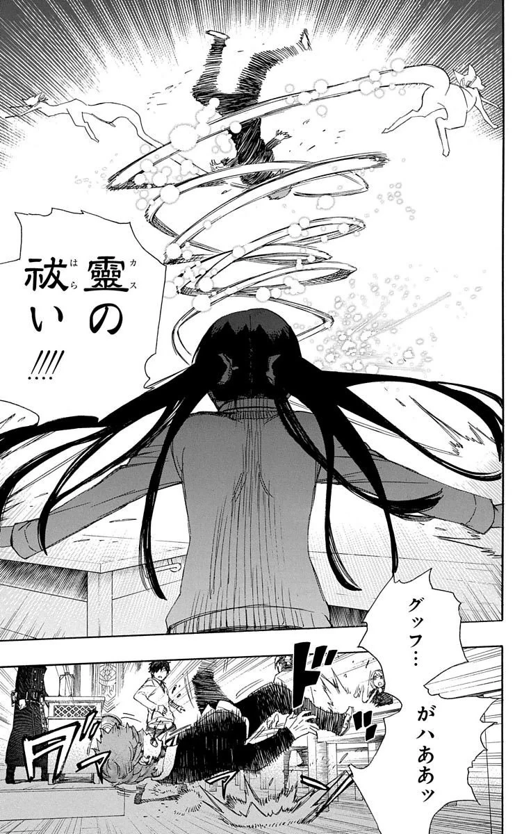 青の祓魔師 第65話 - 30