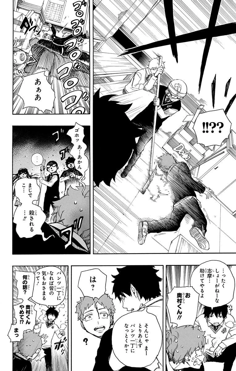 青の祓魔師 第65話 - 31