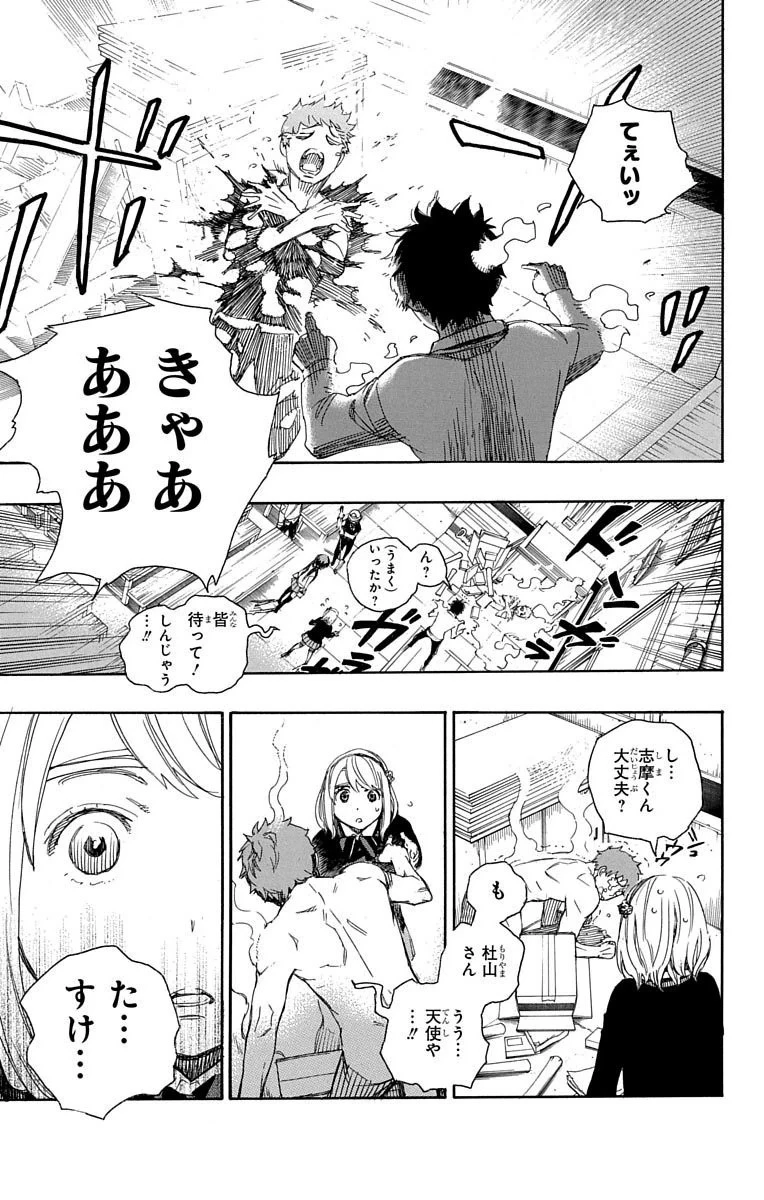 青の祓魔師 第65話 - 32