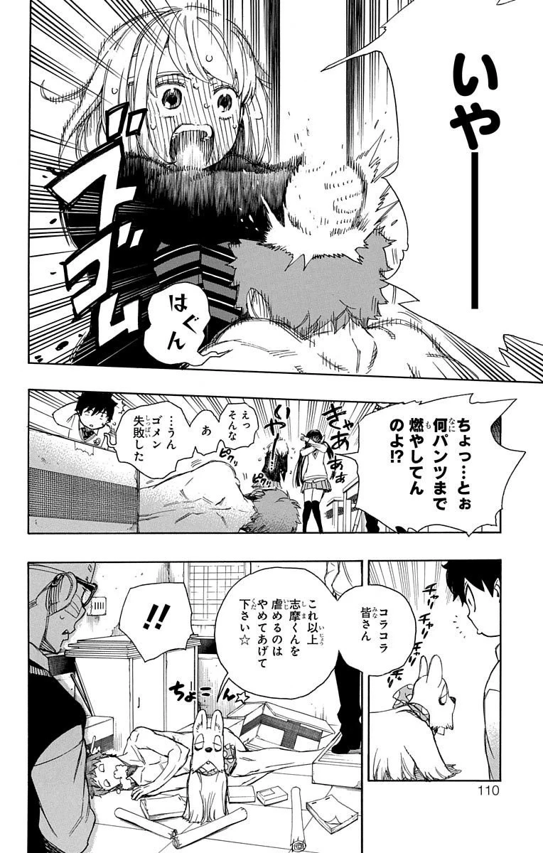 青の祓魔師 第65話 - 33