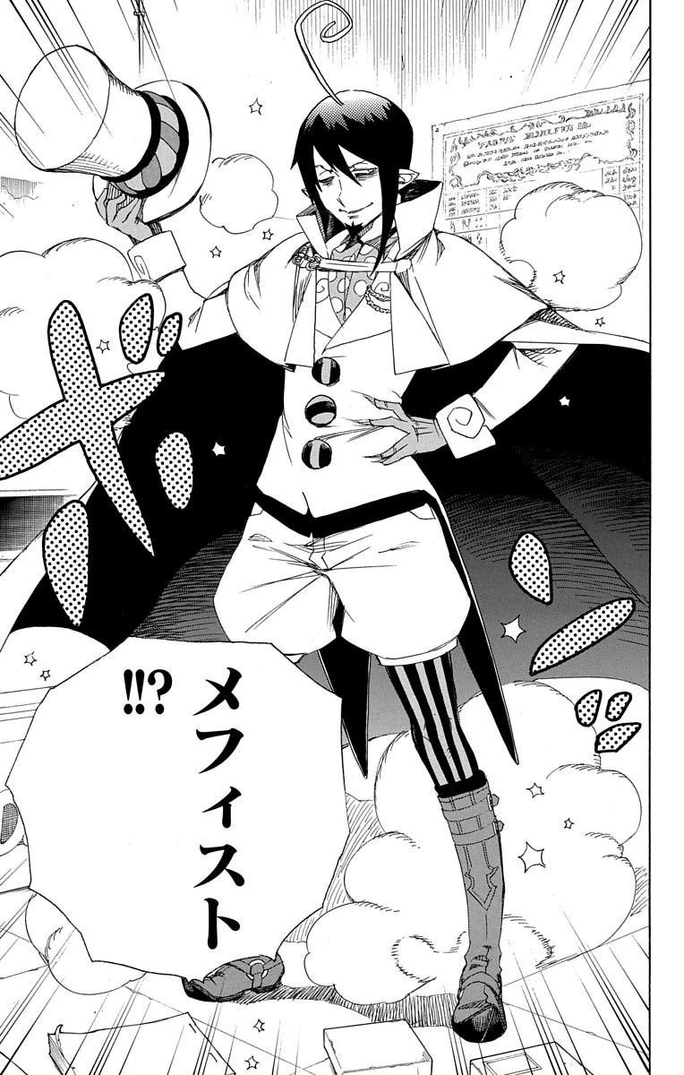 青の祓魔師 第65話 - 34