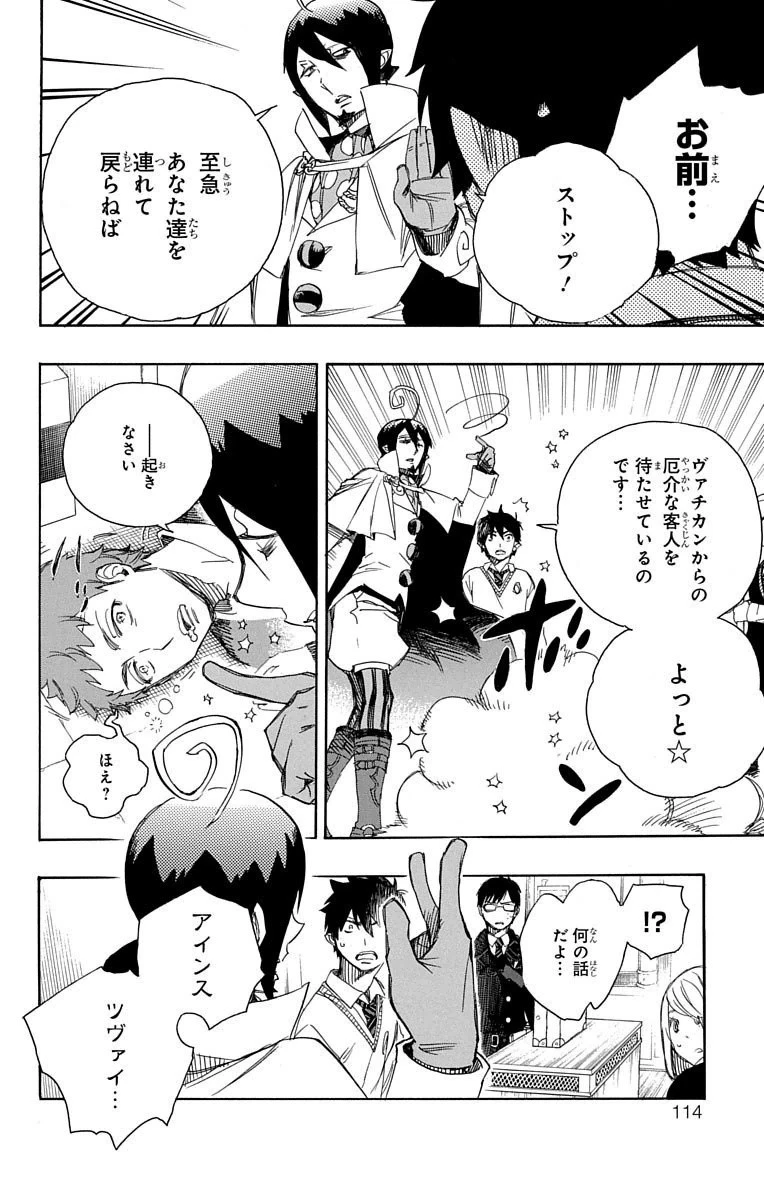 青の祓魔師 第66話 - 2