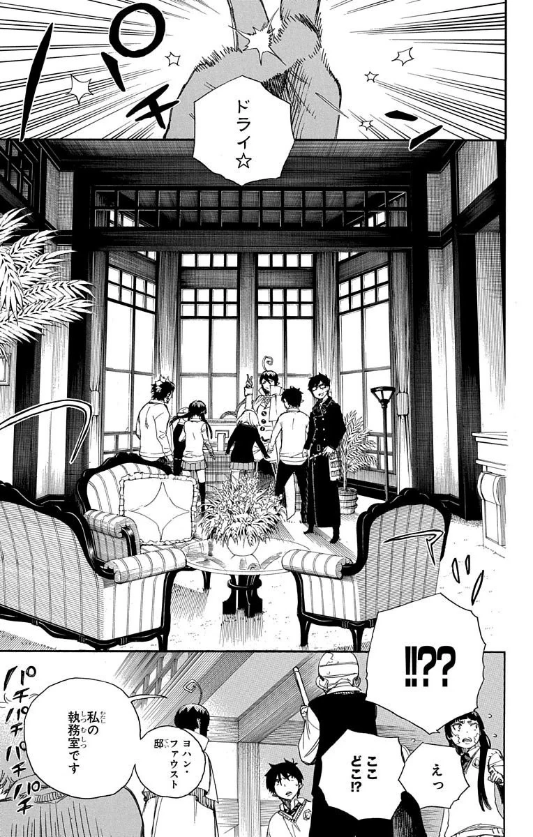 青の祓魔師 第66話 - 3