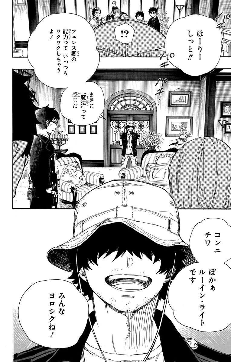 青の祓魔師 第66話 - 4