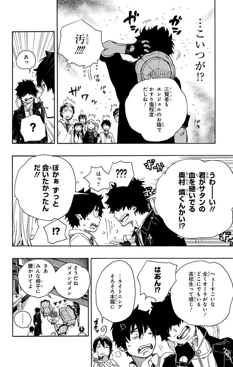 青の祓魔師 第66話 - 6