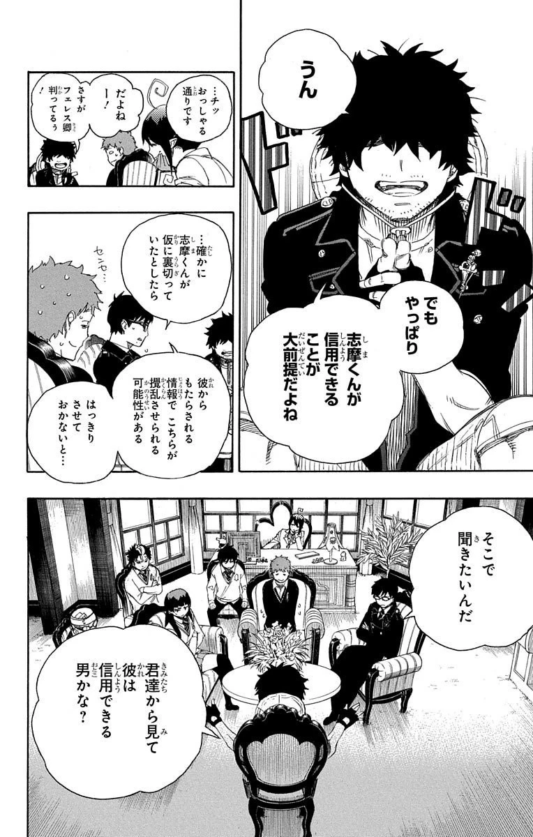 青の祓魔師 第66話 - 12