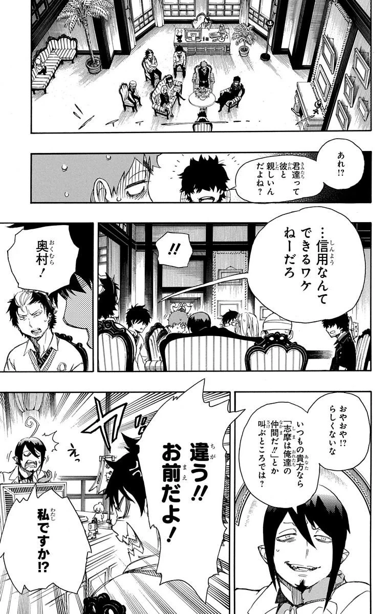 青の祓魔師 第66話 - 13