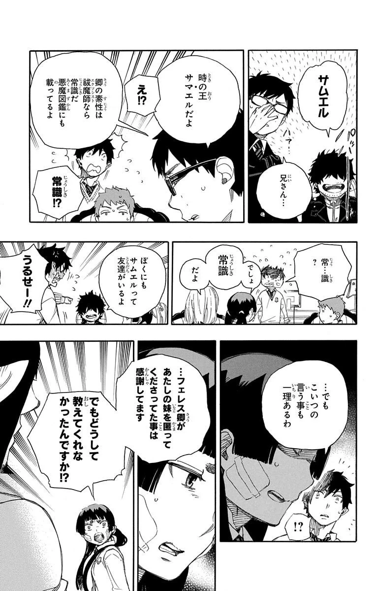 青の祓魔師 第66話 - 15