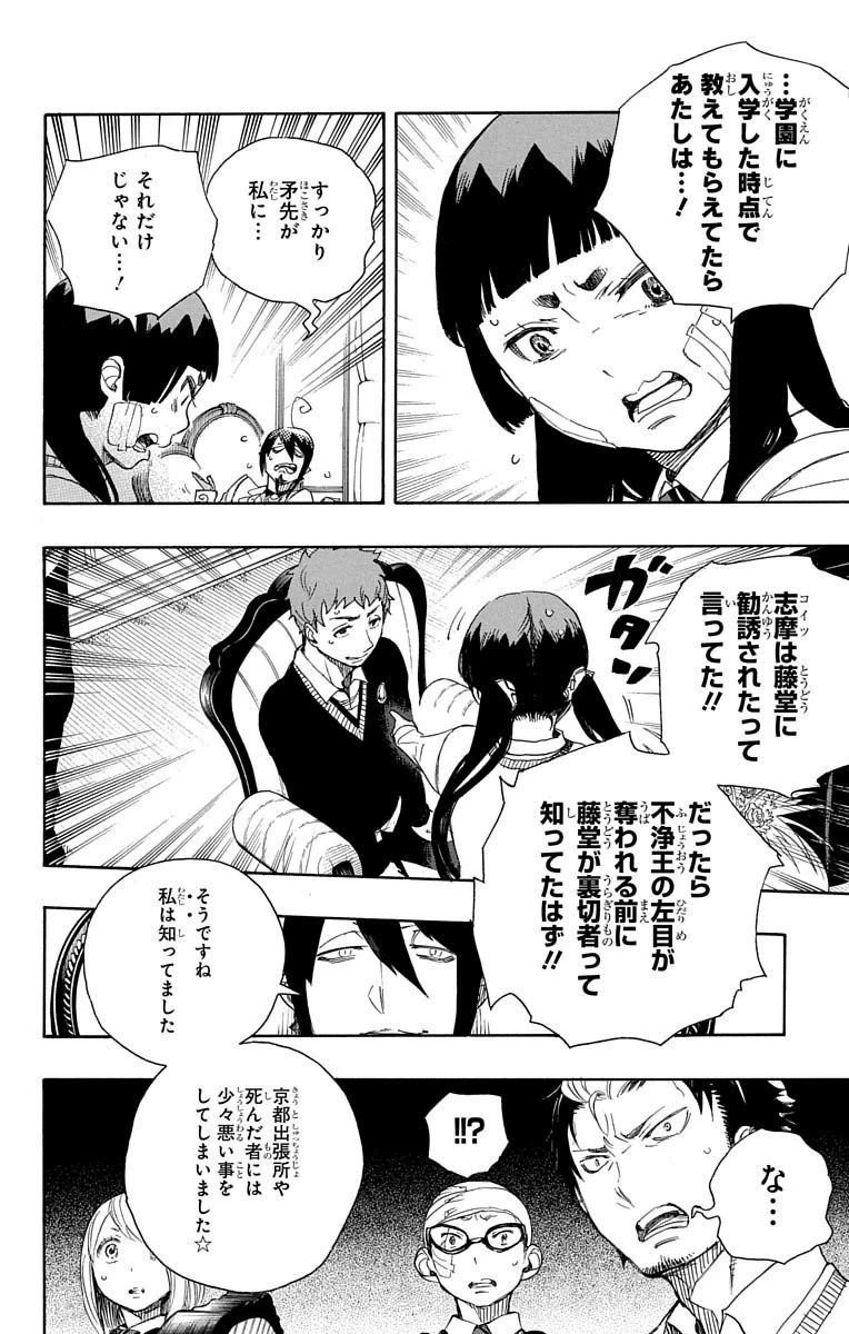 青の祓魔師 第66話 - 16