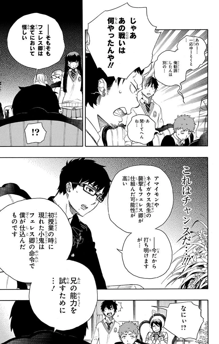 青の祓魔師 第66話 - 17