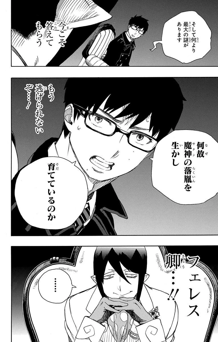 青の祓魔師 第66話 - 18