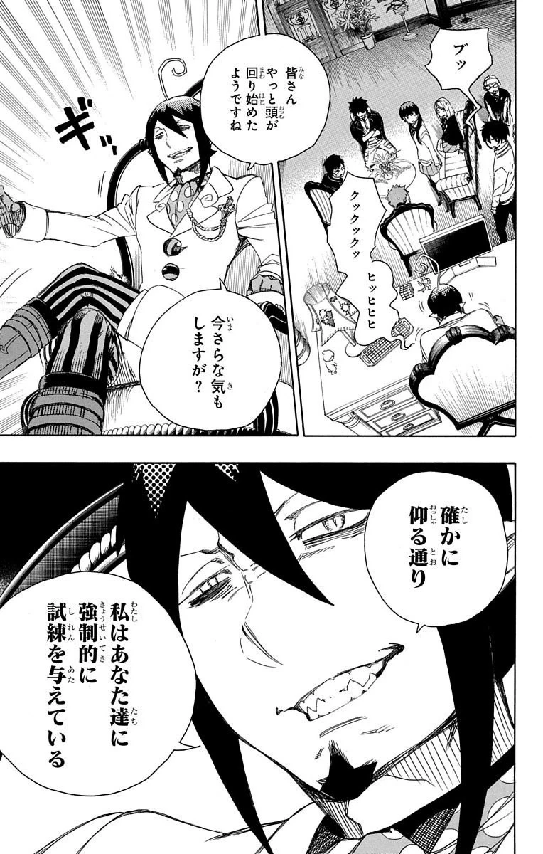 青の祓魔師 第66話 - 19