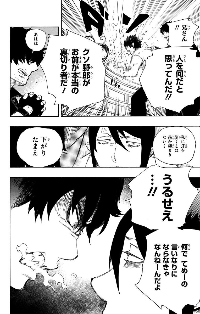 青の祓魔師 第66話 - 22