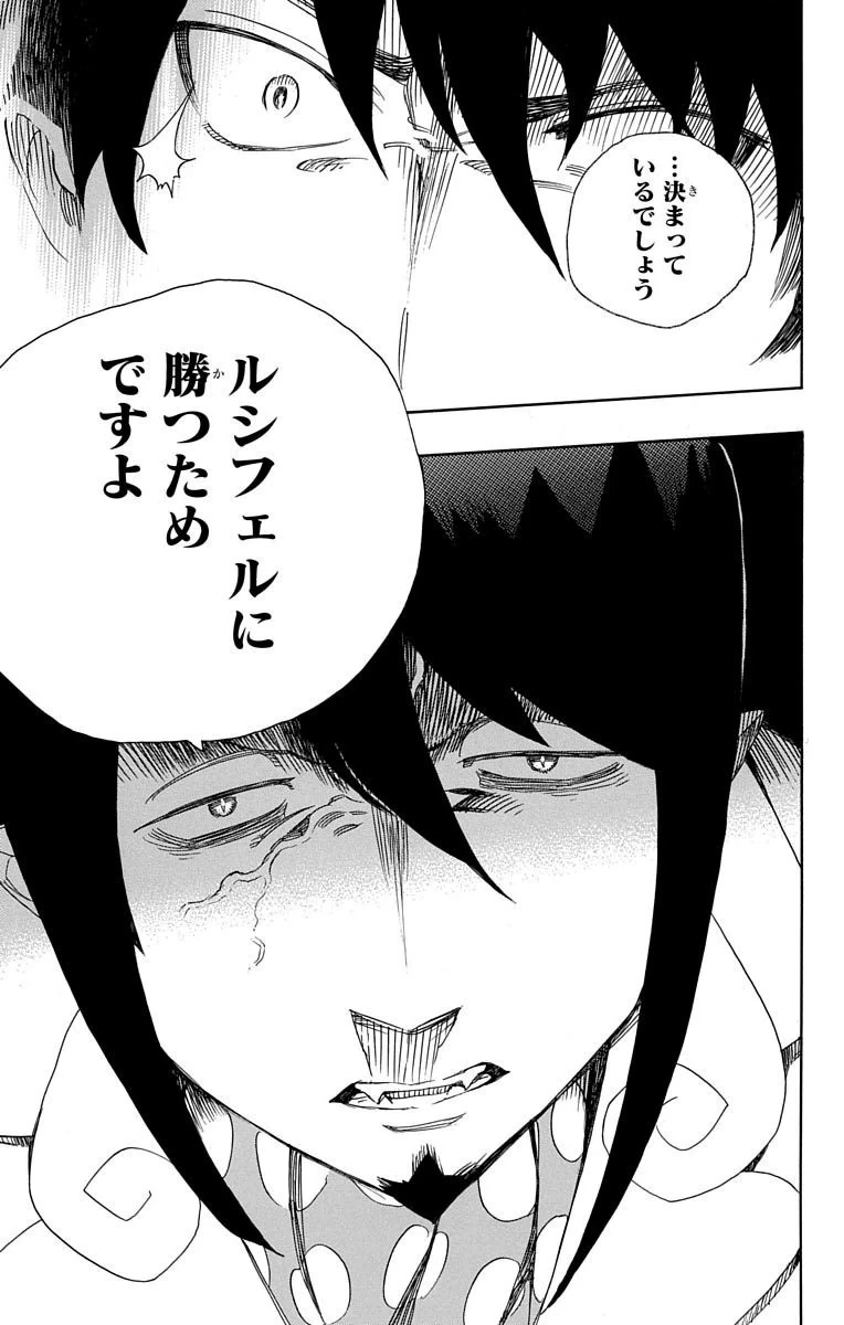 青の祓魔師 第66話 - 23