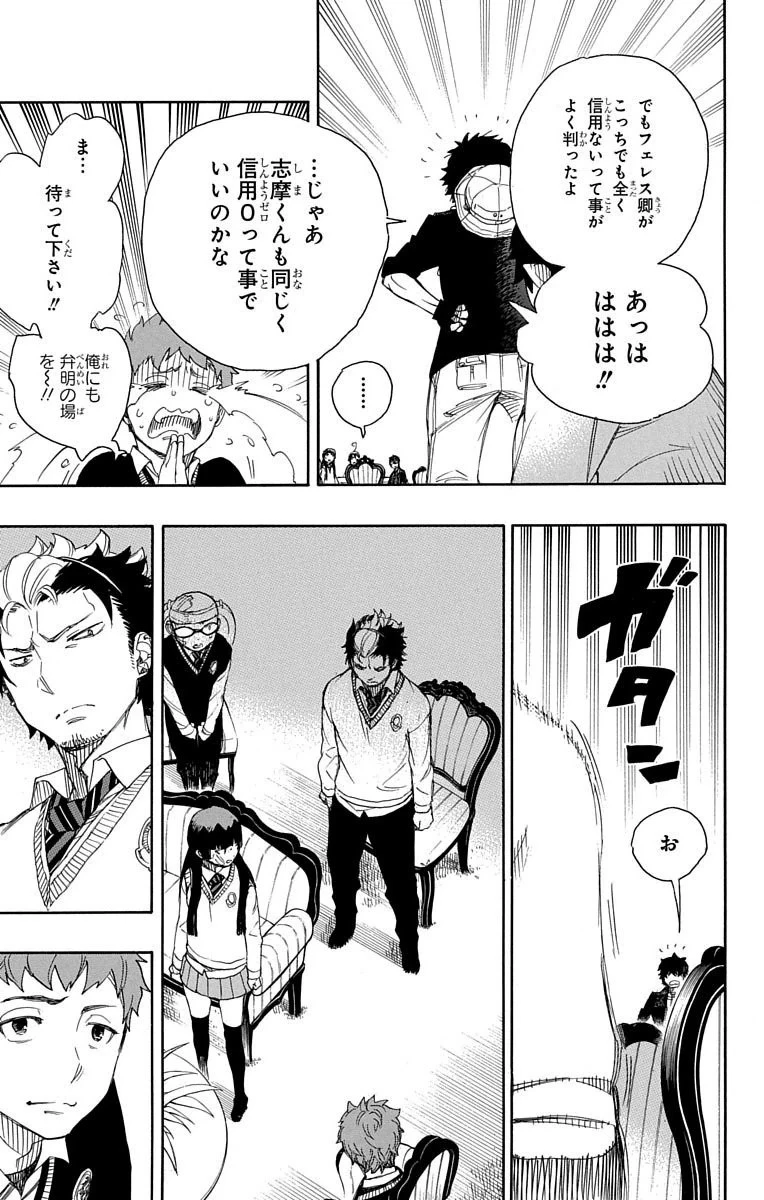 青の祓魔師 第66話 - 26