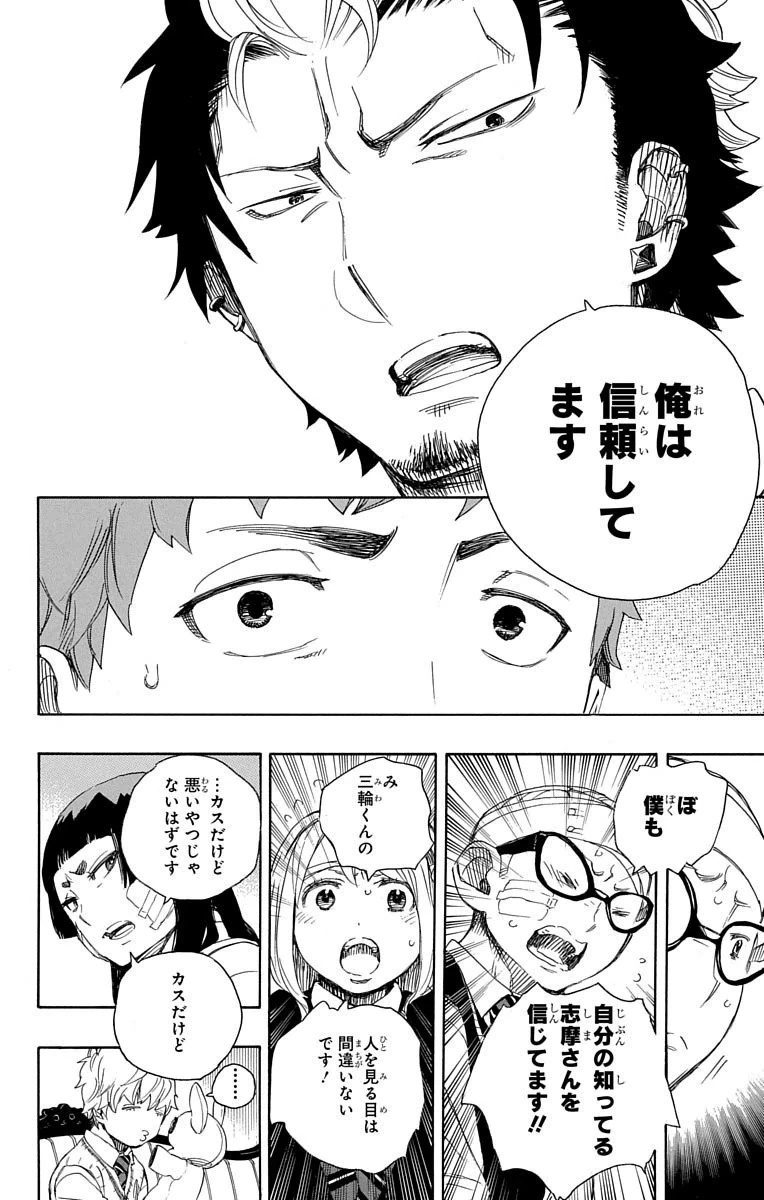 青の祓魔師 第66話 - 27