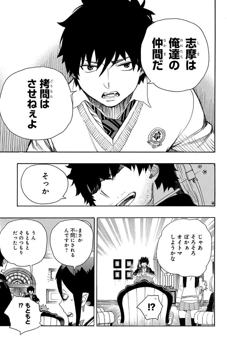 青の祓魔師 第66話 - 28