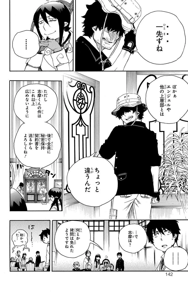 青の祓魔師 第66話 - 29