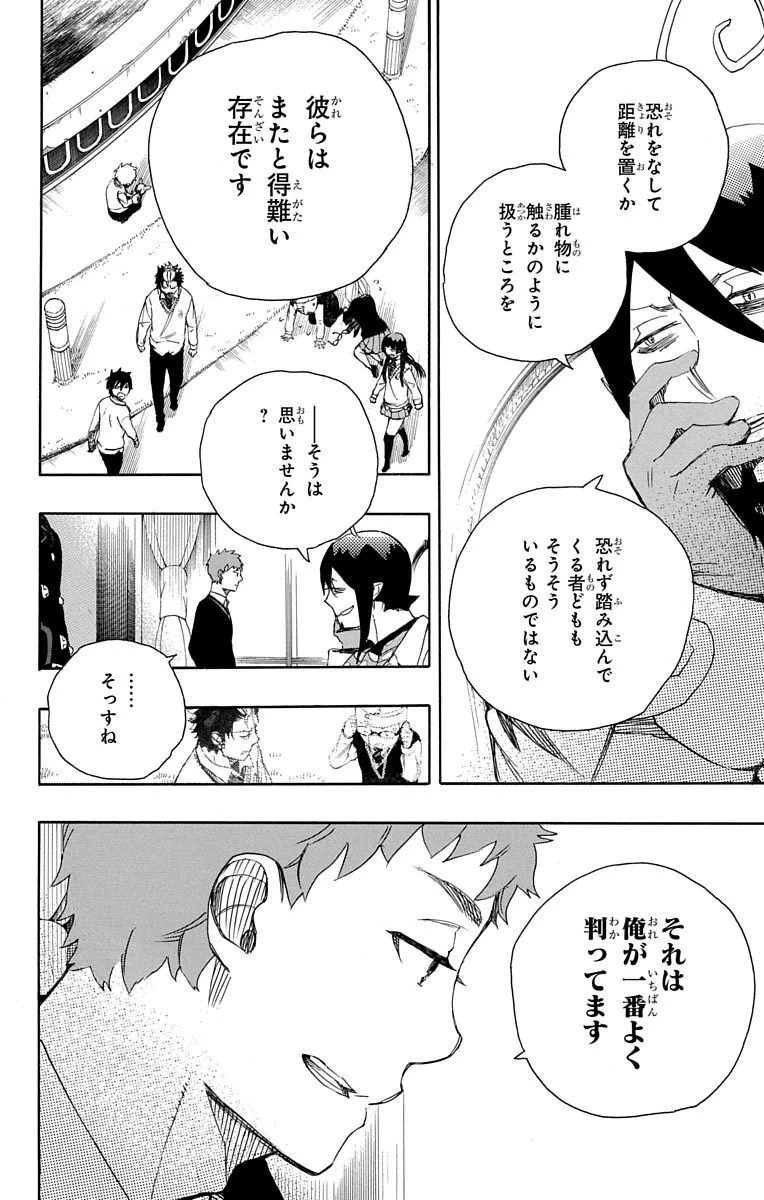 青の祓魔師 第66話 - 31